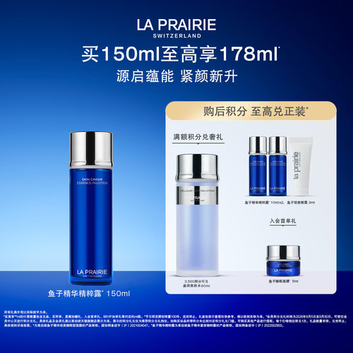 莱珀妮鱼子紧致精粹露紧致柔润