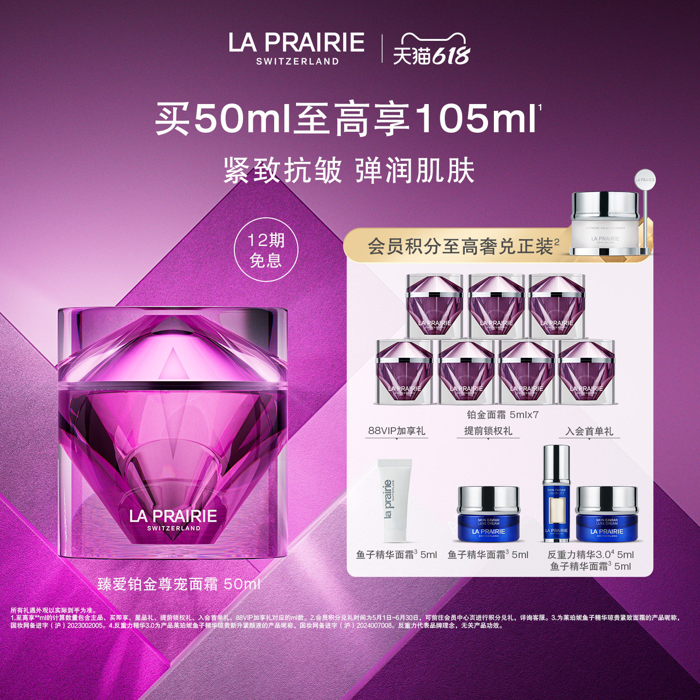 【618狂欢】莱珀妮臻爱铂金尊宠面霜 紧致提升淡纹抗皱修护