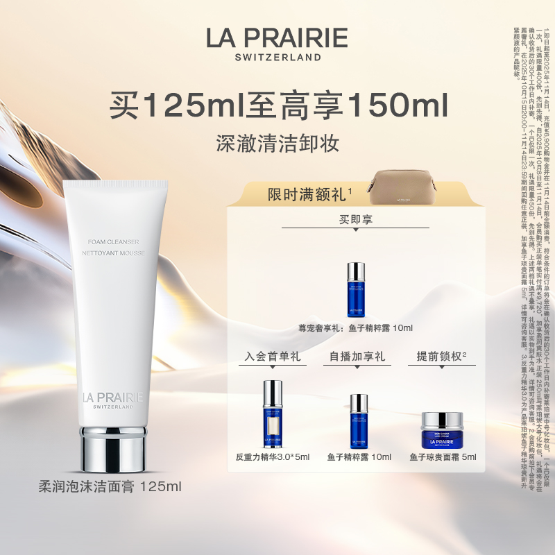 莱珀妮柔润泡沫洁面膏清洁净透