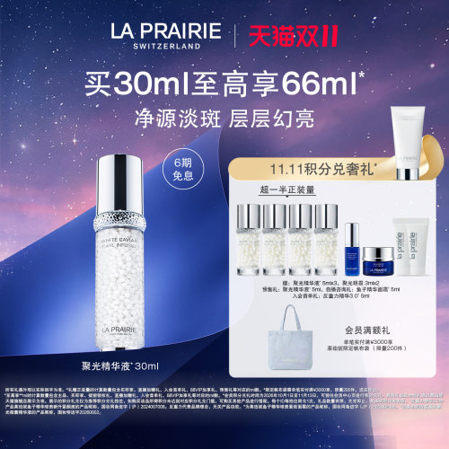 【双11抢先加购】莱珀妮纯皙紧致聚光精华液 护肤紧致提升净透