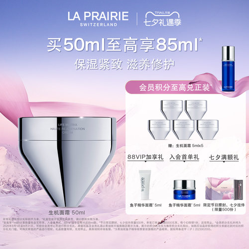 莱珀妮生机焕活臻研面霜滋养修护
