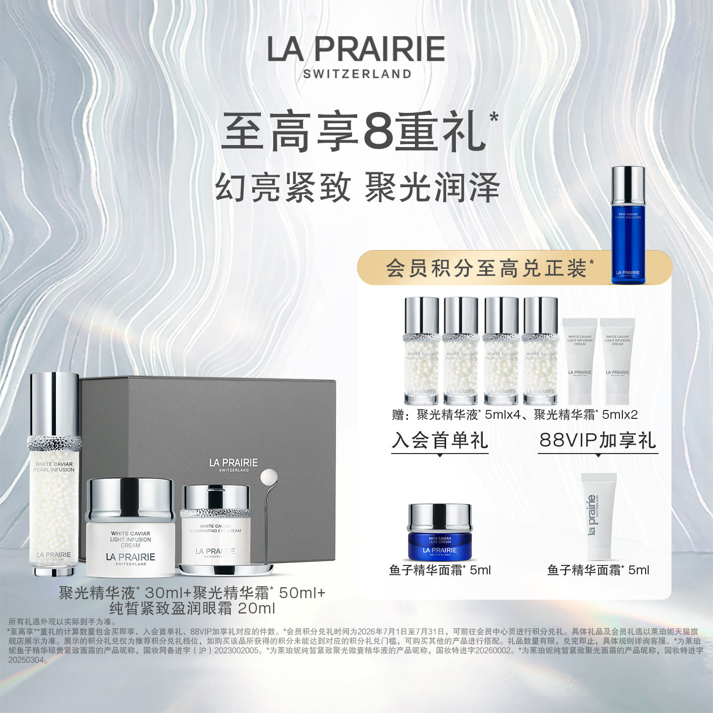 【现货直发】莱珀妮纯皙紧致奢享聚光仪典 紧致滋养抗皱套组