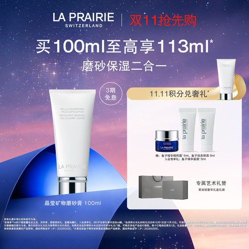 莱珀妮晶莹矿物磨砂膏清洁柔嫩