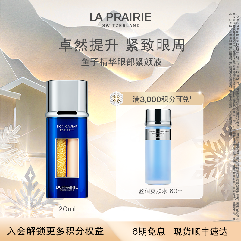 莱珀妮鱼子琼贵眼部紧颜液紧致