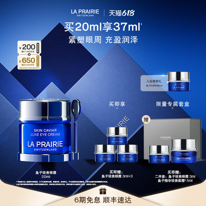 【蜜蜂心愿社】莱珀妮鱼子精华琼贵眼霜 保湿紧致