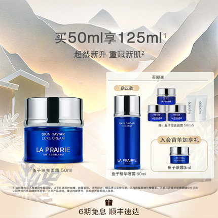 【林依轮直播间】莱珀妮鱼子精华琼贵紧致面霜保湿紧致