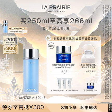 【圣诞奢礼速达】莱珀妮盈润爽肤水 滋润肌肤清爽柔润护肤品