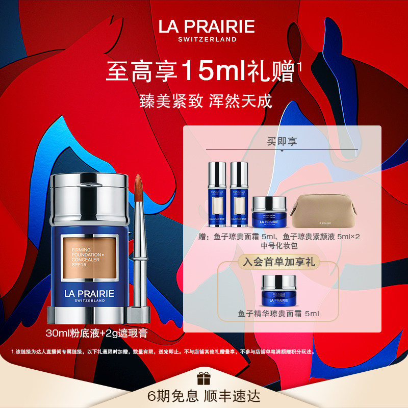 【胡可直播间】莱珀妮紧致粉底液连遮瑕膏 轻薄养肤持久持妆,彩妆/香水/美妆工具,粉底液/膏,淘宝优惠券,粉丝福利购,淘宝优惠卷