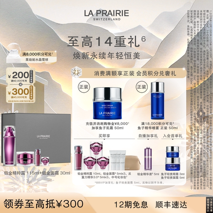 【圣诞奢礼速达】莱珀妮臻爱铂金奢华套装 紧致修护滋养护肤礼盒