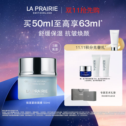 莱珀妮滋润紧肤面膜抗皱涂抹式