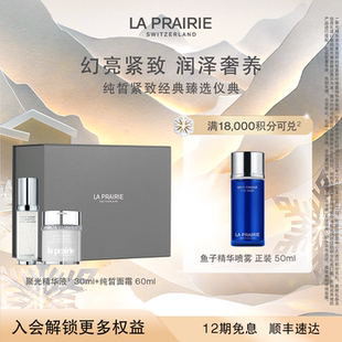 臻选套装 莱珀妮纯皙紧致经典 奢护紧致抗皱礼盒 新年礼物