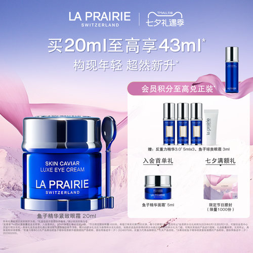 【七夕礼物】莱珀妮鱼子精华琼贵眼霜 眼部滋养紧致淡纹抗皱