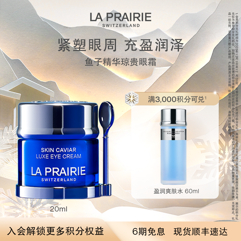 【年终奢礼】莱珀妮鱼子精华琼贵眼霜 眼部滋养紧致淡纹抗皱