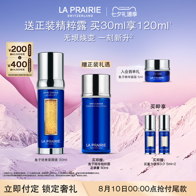 【林依轮直播间】莱珀妮鱼子精华琼贵新升紧颜液紧致抗皱保湿