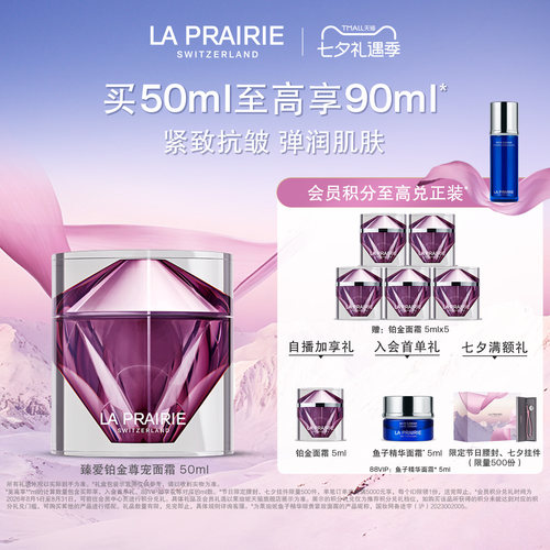 莱珀妮臻爱铂金尊宠面霜紧致修护