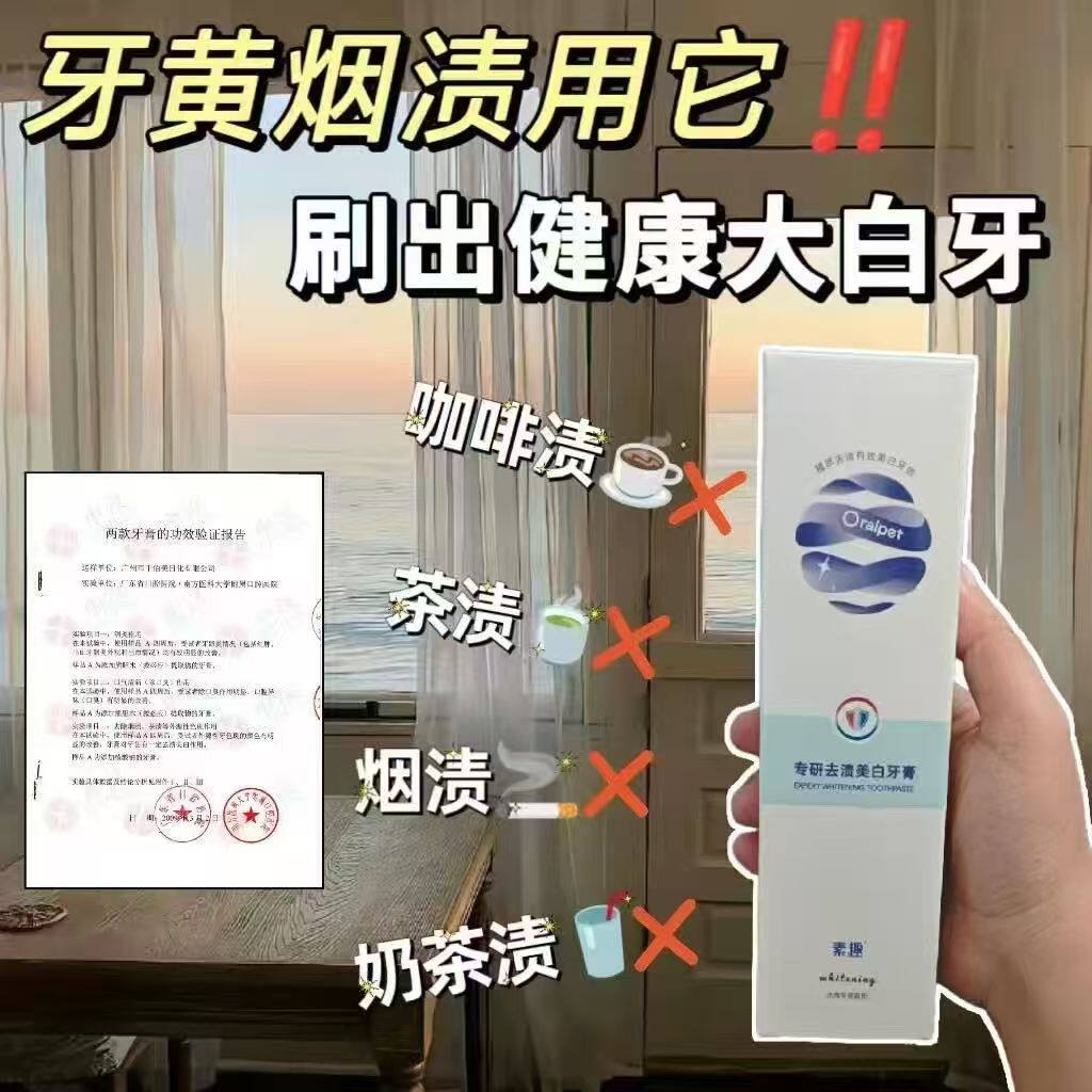 素趣美白牙膏素趣专研去渍美白牙膏植萃去渍美白牙齿