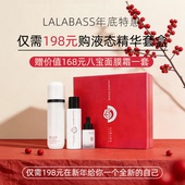 LALABASS年底特惠仅需198元 购液态精华套盒赠价值168元 八宝面膜霜