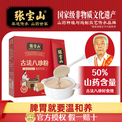 张宝山古法八珍粉要养早餐120g