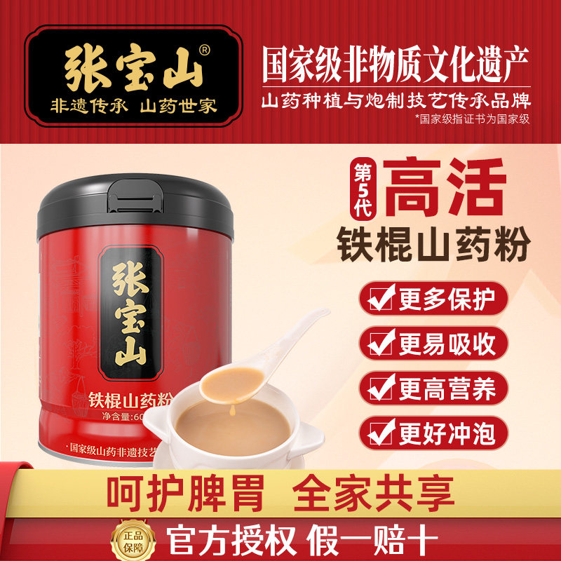 官方山药粉铁棍张宝山图片