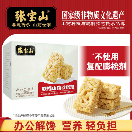 张宝山铁棍山药沙琪玛传统中式糕点休闲零食下午茶早餐饱腹松软