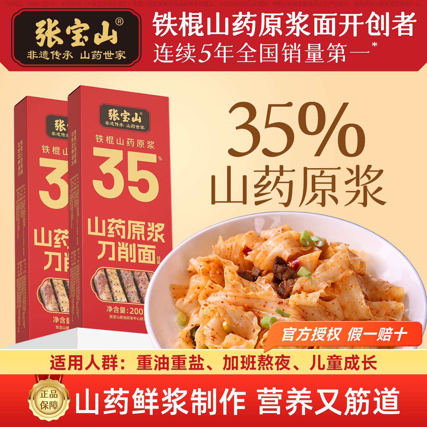 张宝山铁棍山药刀削面宽面200g