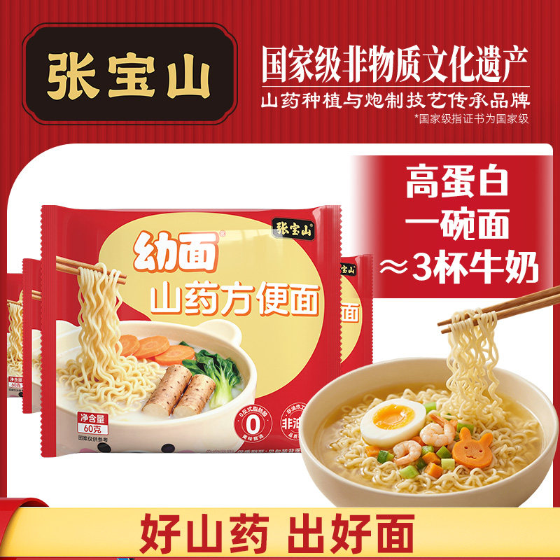 张宝山铁棍山药儿童方便面营养早冲泡方便面/拉面/面