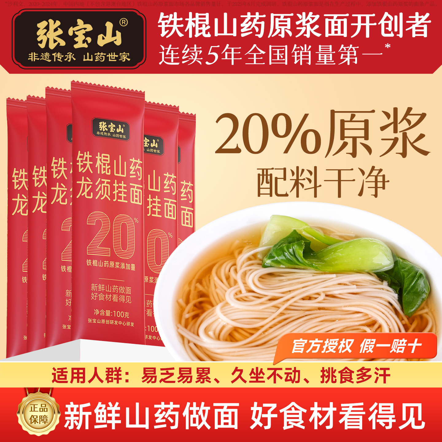 张宝山正品官方店山药龙须面细面
