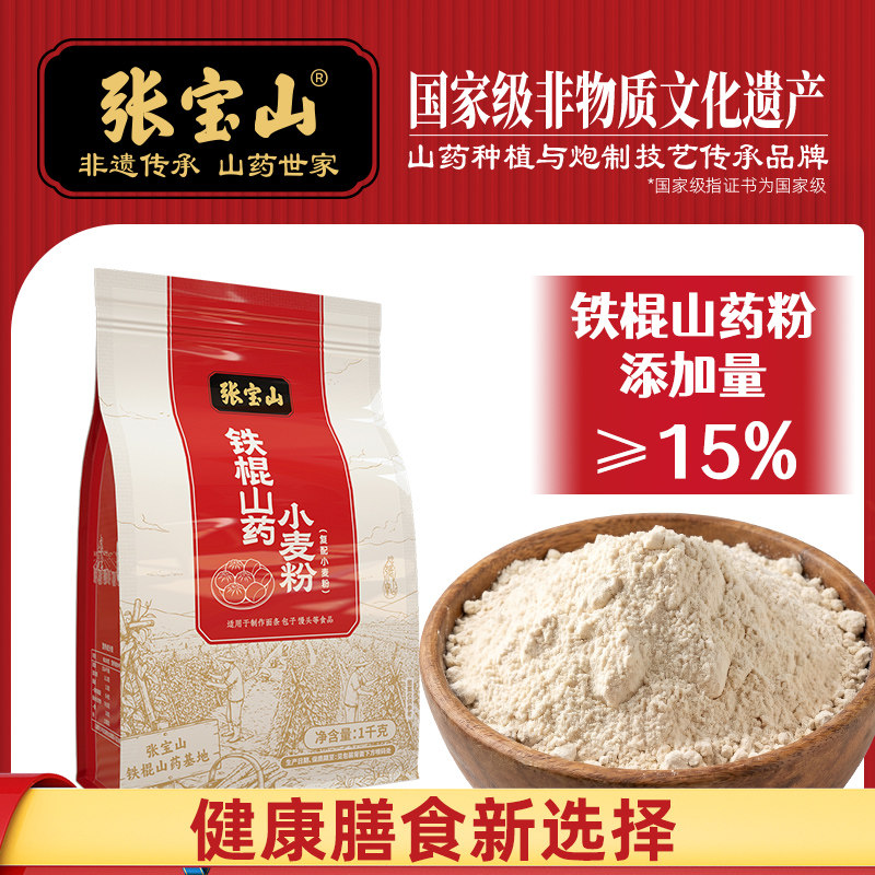 张宝山铁棍山药面粉中筋主食粉家用馒头包子面条通用小麦面粉1kg