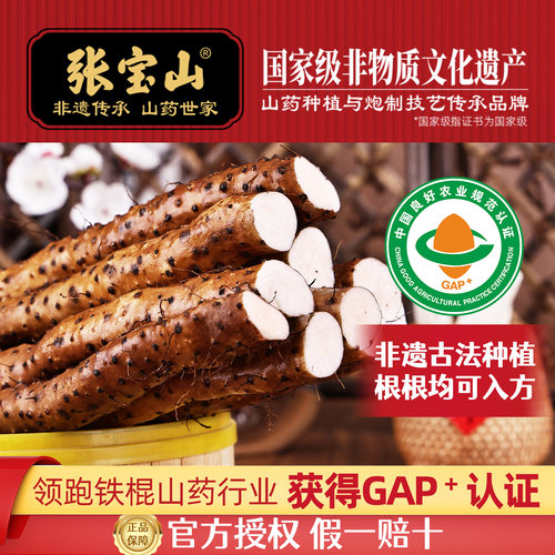 官方铁棍山药张宝山粉糯