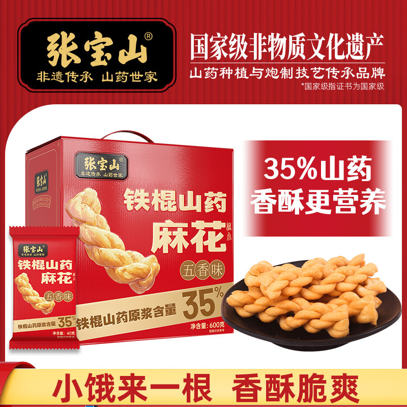 张宝山山药酥脆小麻花品牌店铁棍独立包装网红香零食整箱600g