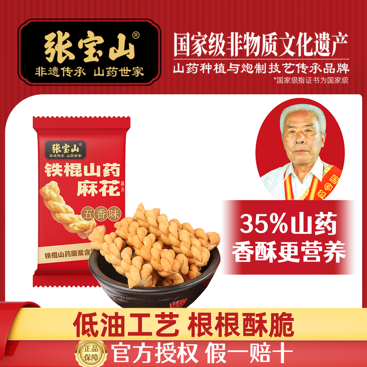 张宝山山药酥脆麻花品牌店铁棍山药麻花独立包装休闲零食40g*3