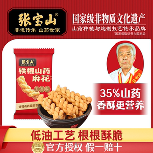 张宝山山药酥脆麻花品牌店铁棍山药麻花独立包装 休闲零食40g