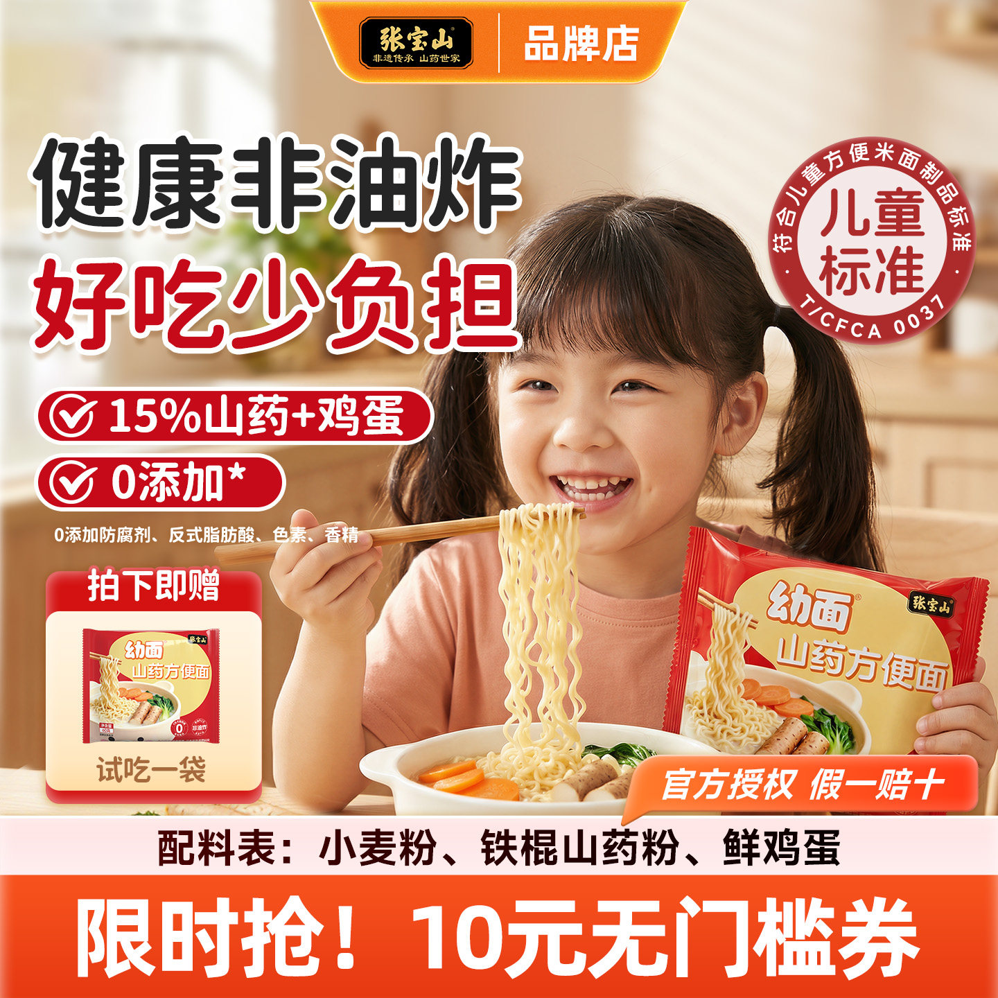 张宝山儿童山药方便面宝宝低钠非油炸辅食面营养早餐速食干净配料