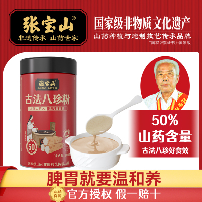 张宝山古法八珍粉养儿童成年人早餐怀山药粉胃薏米芡实粉罐装300g