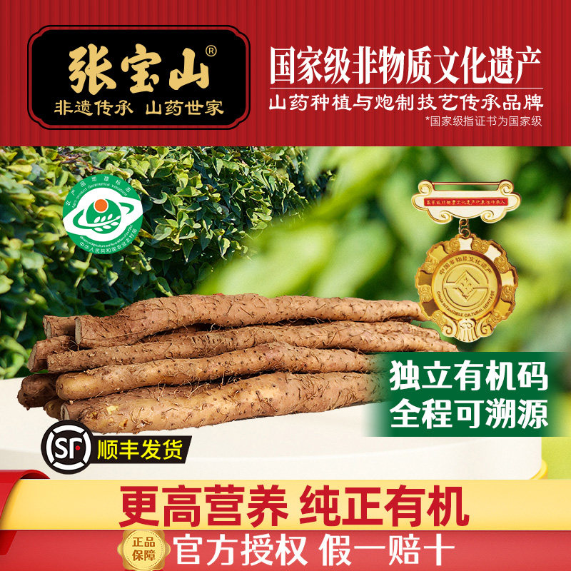 张宝山河南焦作铁棍山药温县有机正宗垆土怀淮山药新鲜淮山药3斤