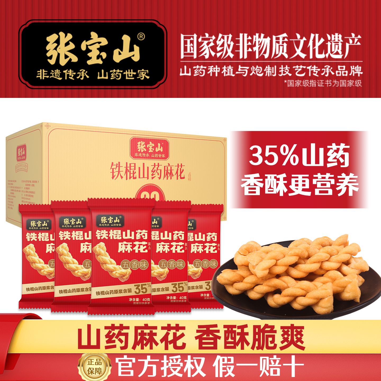 张宝山山药酥脆小麻花品牌店铁棍独立包装网红香零食35%山药麻花