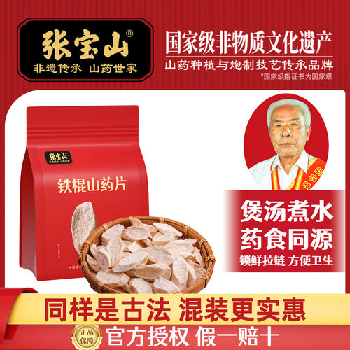 张宝山正宗河南焦作温县垆土铁棍山药片干片怀山药片淮山药中药材