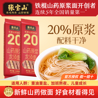 张宝山铁棍山药龙须面官方旗舰店淮山面细320g正宗河南焦作早餐面