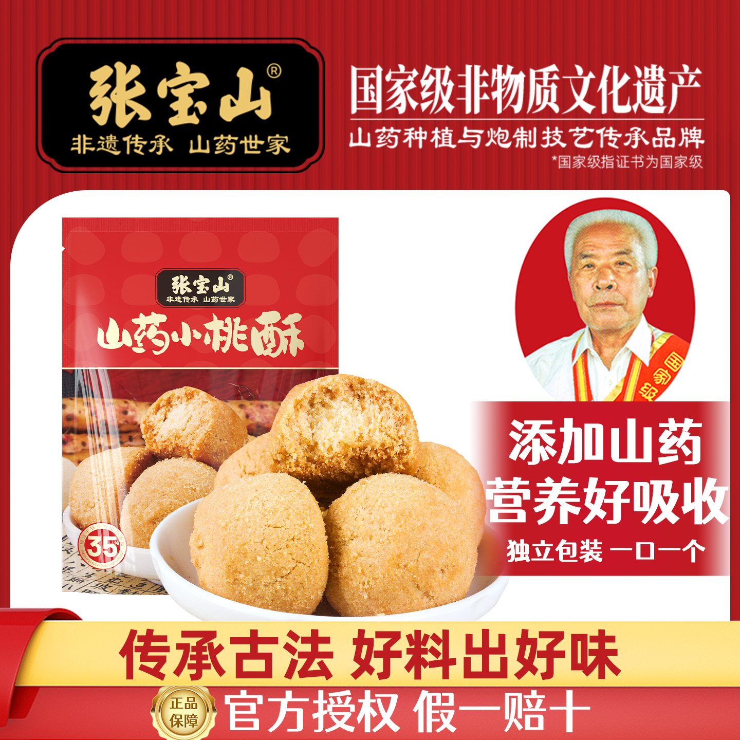 张宝山垆土铁棍山药粉桃酥老式传统手工糕点小包装早餐休闲零食