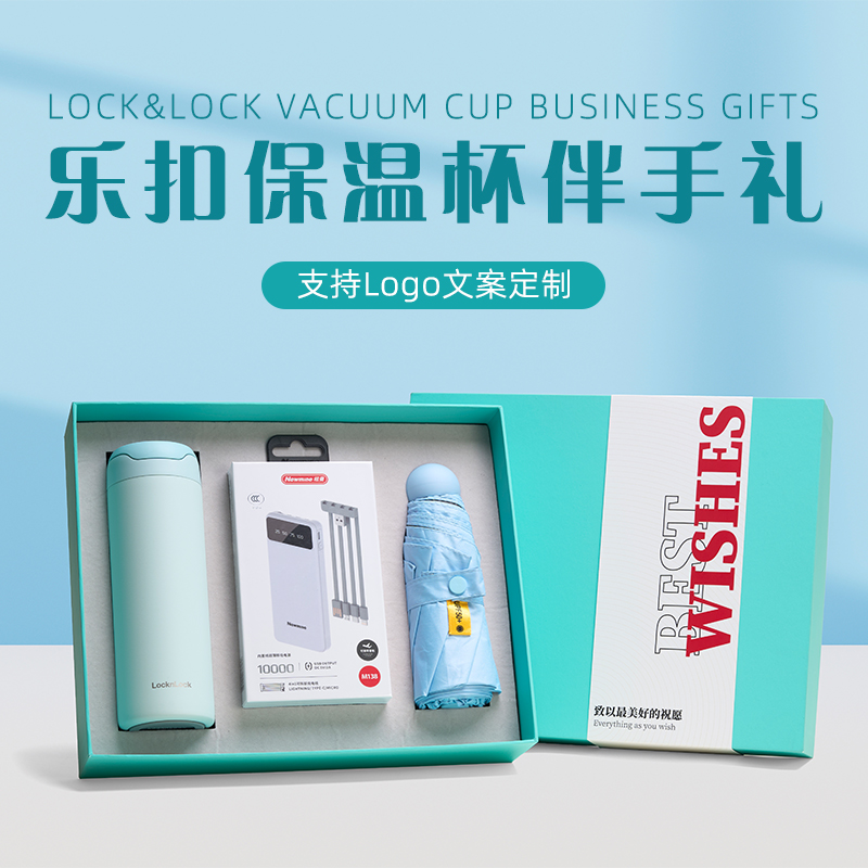 【礼品定制】乐扣保温杯礼盒