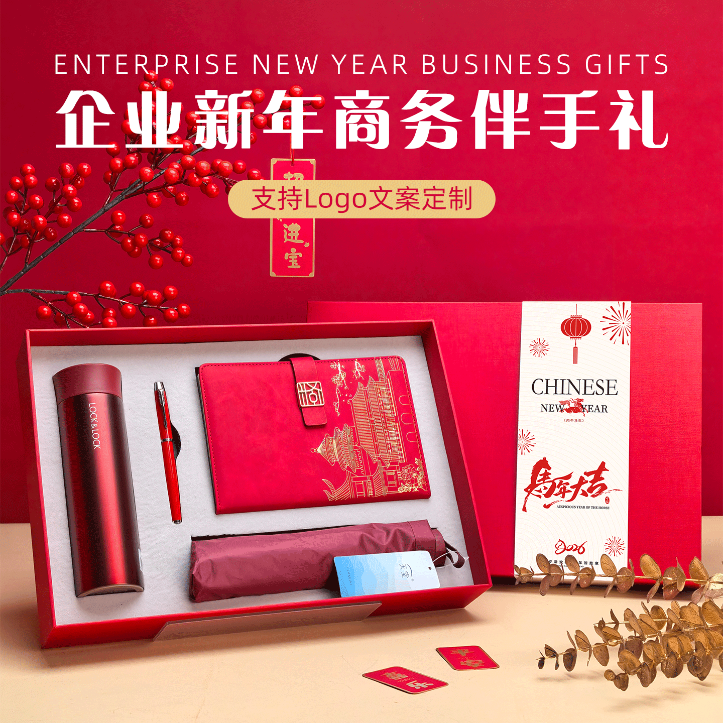 【国风礼盒】保温杯伴手礼