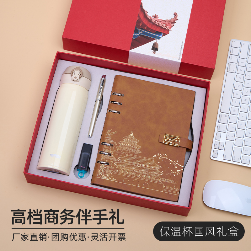 【商务伴手礼】保温杯礼盒