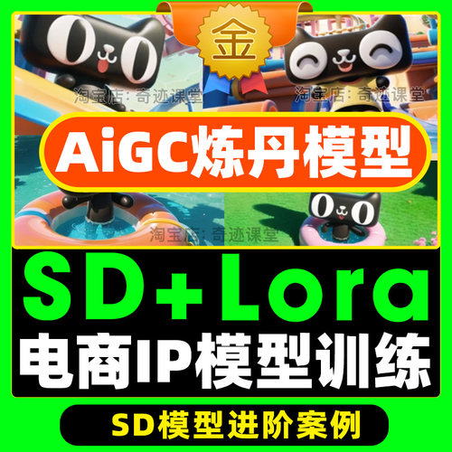 23年最新SD电商场景Ai模型Stable Diffusion高级实战课视频SD教程