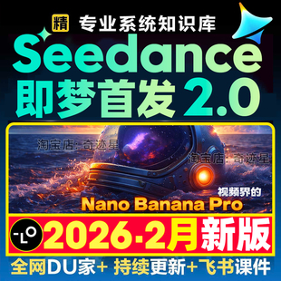 即梦Seedance 2.0模型开通教程+使用手册 视频案例+提示词prompt