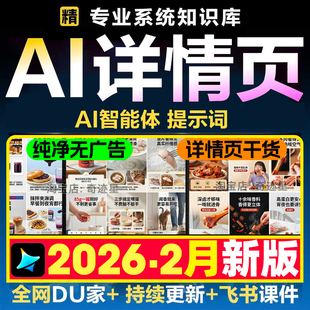 26年即梦AI直出生成详情页智能体电商海报NanoBanana提示词豆包Al