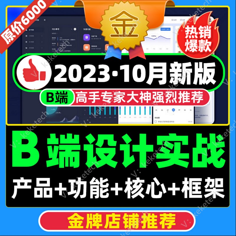 2023年新UI设计视频教程进阶课程B端大屏数据可视化产品移动端设 商务/设计服务 设计素材/源文件 原图主图