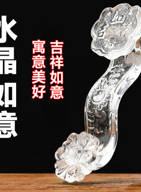 水晶玉如意摆件水晶招财如意