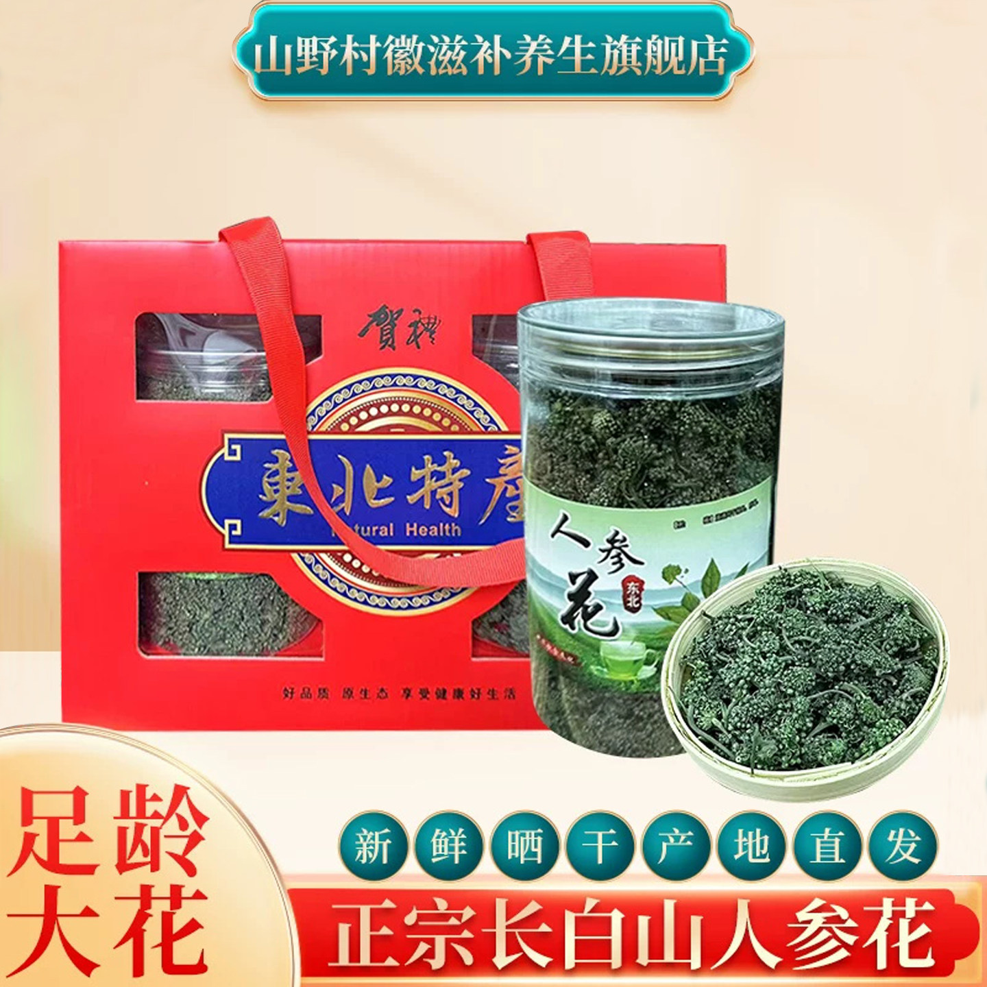 人参花茶长白山当年新花250g新鲜晒干东北人参大花蕾礼盒送礼人参