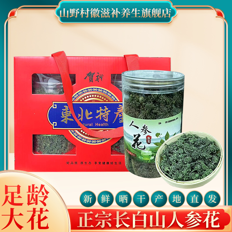 当年大花蕾新茶长白山人参花茶