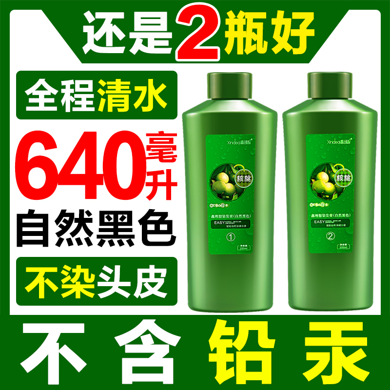 【鑫理想官方正品】一洗黑染发剂
